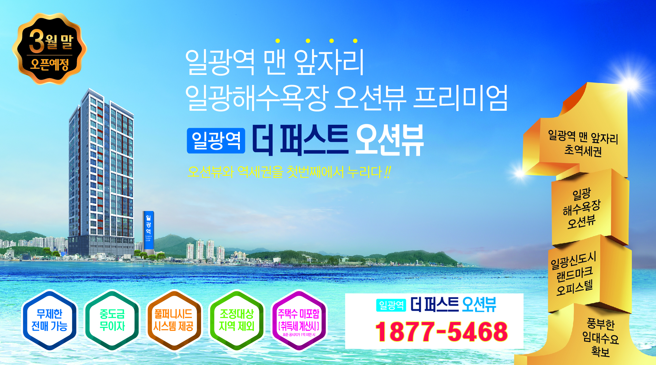  일광역 더퍼스트 오션뷰 일광신도시 오피스텔 분양문의