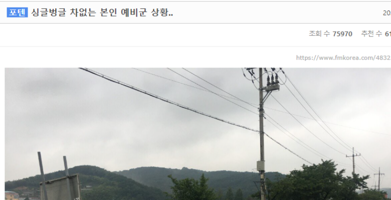  차 없는 예비군의 충격적인 상황
