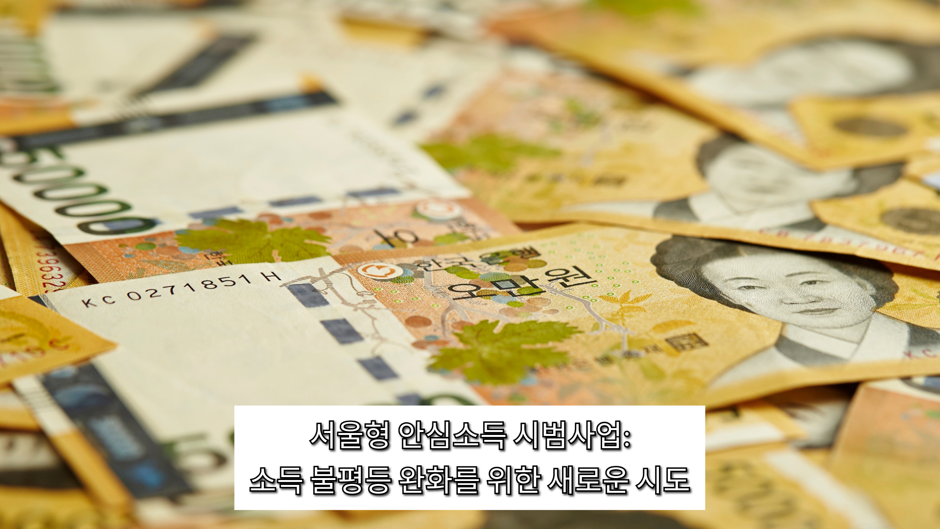 Seoul Income