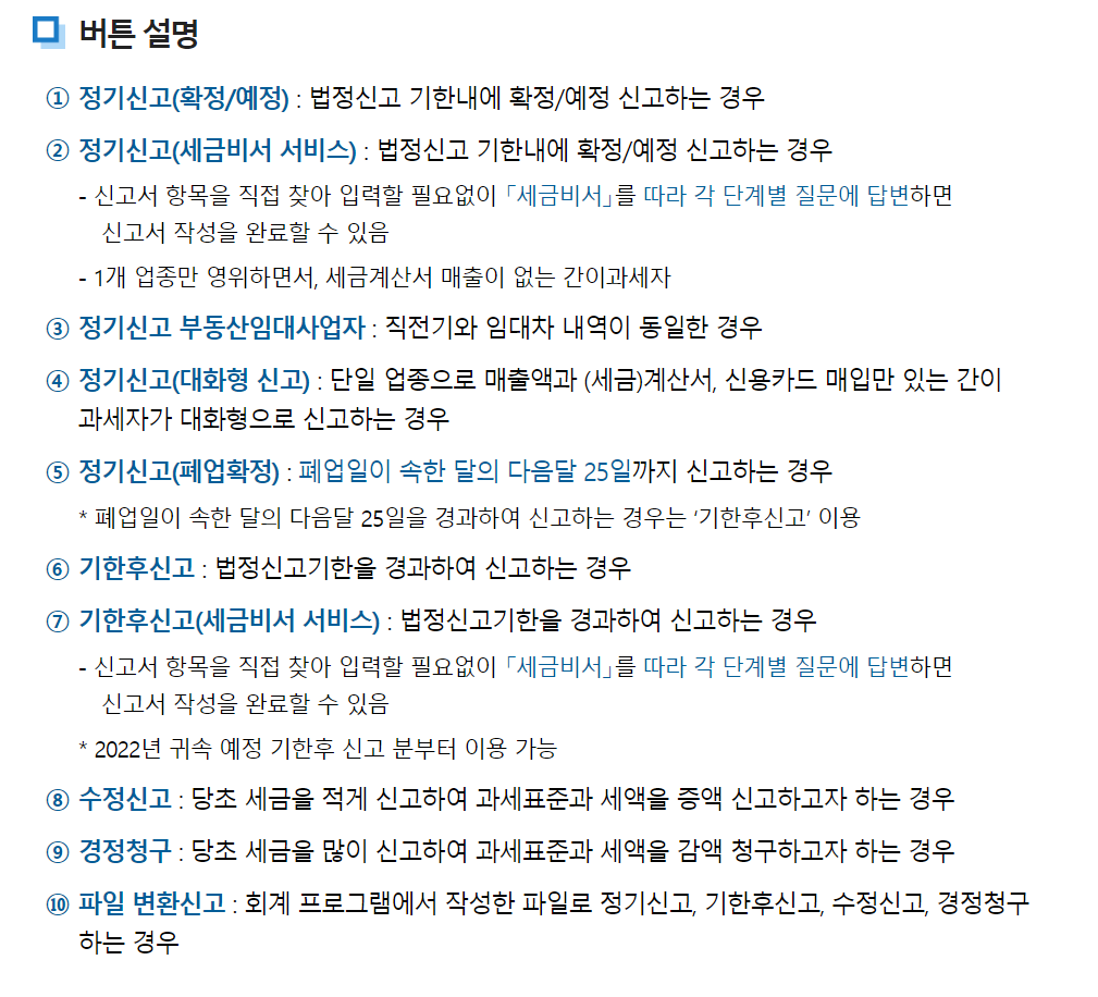간이과세자버튼설명