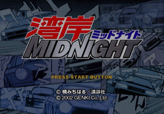  겐키 / 레이싱 - 완간 미드나이트 湾岸ミッドナイト - Wangan Midnight (PS2 - iso 다운로드)