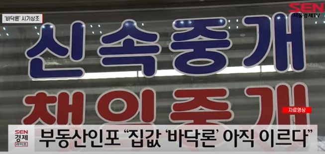  요즘 집 값이 바닥이라고?