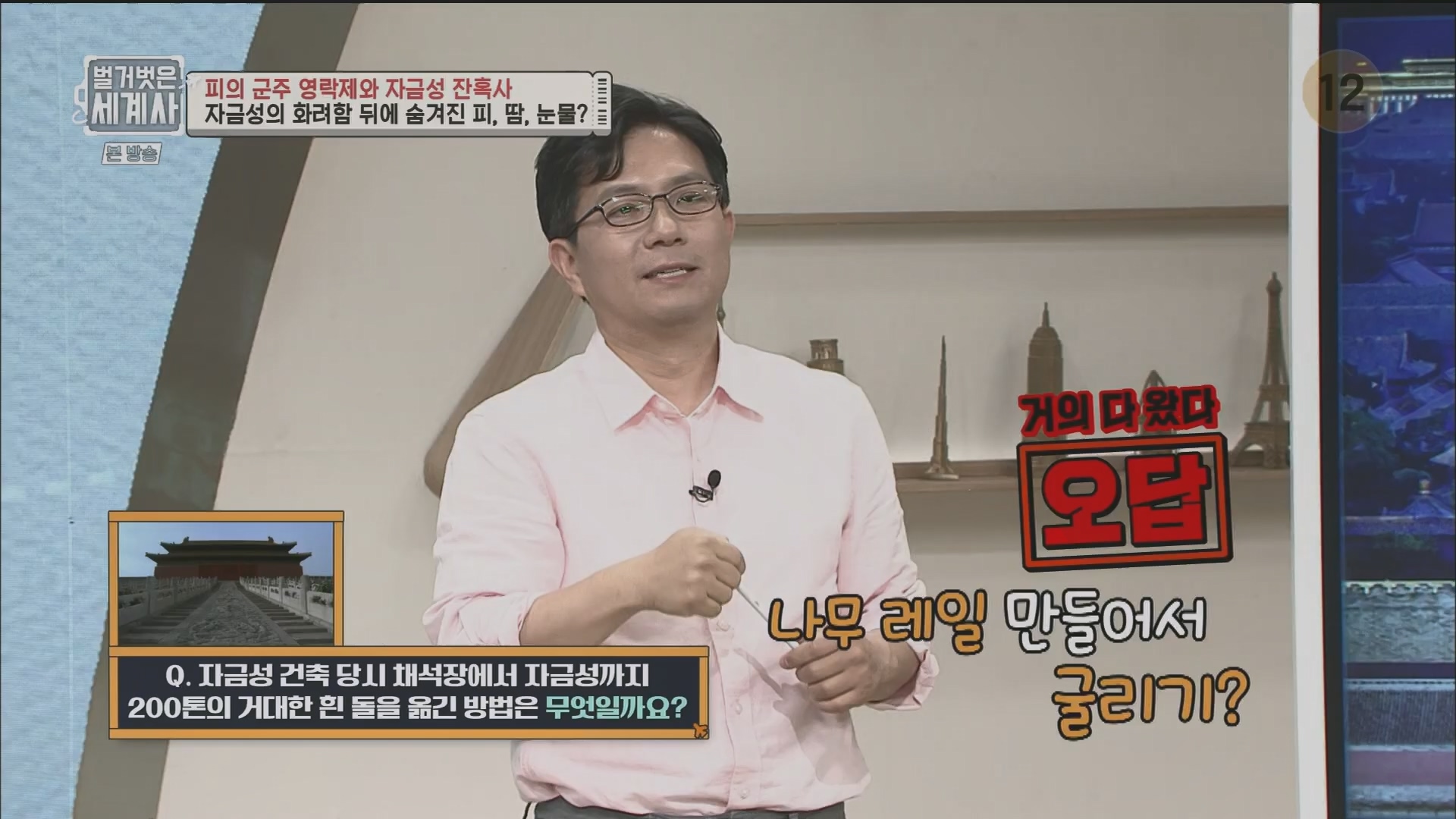 벌거벗은 세계사.E106.230704p.H264-F1RST.mp4_20240130_204657.592.jpg