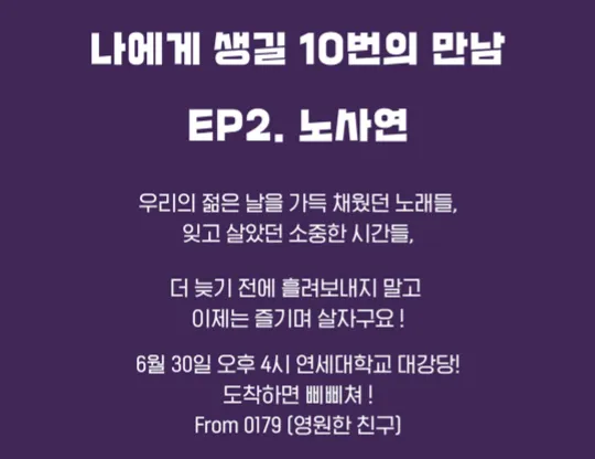 노사연 단독 콘서트 1 to 10 레전드 콘서트 EP 02 일정 할인 예매 4