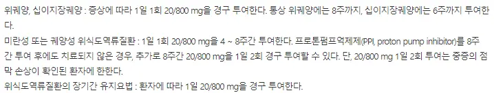 라베듀오정-복용방법