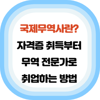 국제무역사