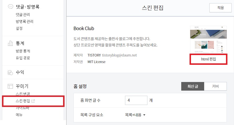 티스토리 블로그 본문 줄 간격 일괄 변경 하기(신규 스킨 기준)