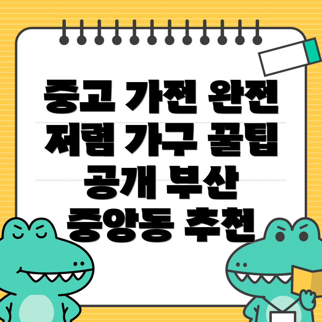 중고 가전과 가구