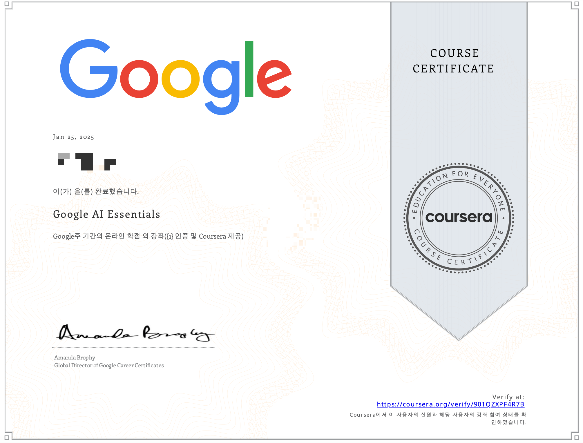 Google AI Essentials 수료증