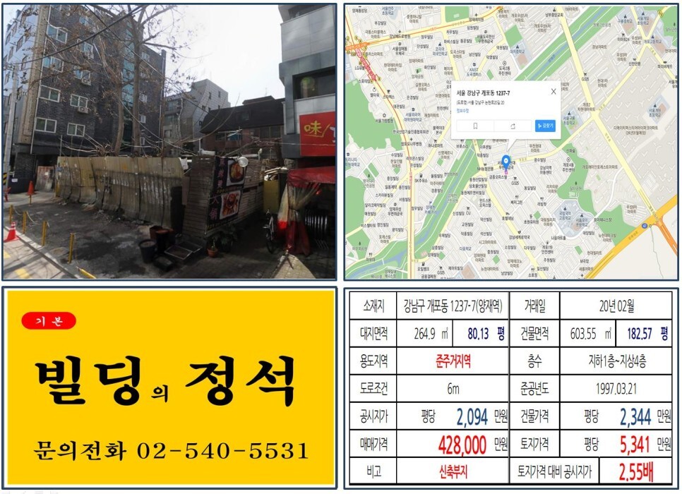  [강남구 준주거지역 신축부지 40억 실거래가 조회] 개포동 1237-7 (양재역) 42.8억 원, 평당 5,341만 원 매매되었습니다. 삼호물산