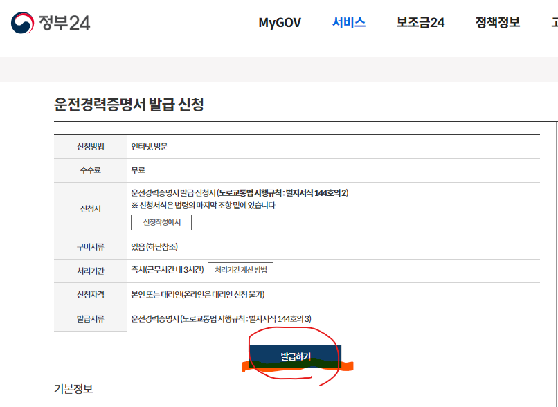 발급하기 화면