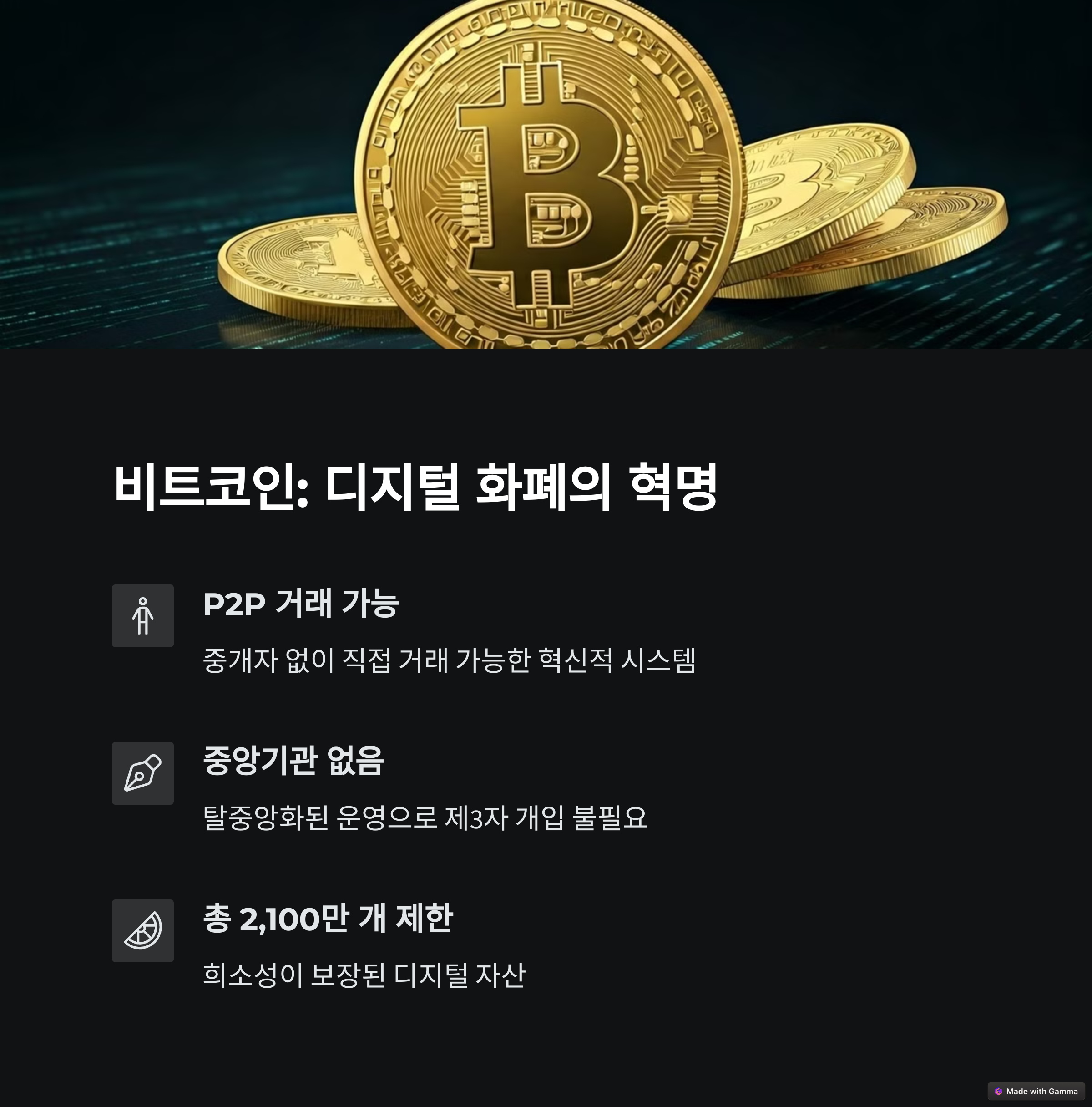 비트코인