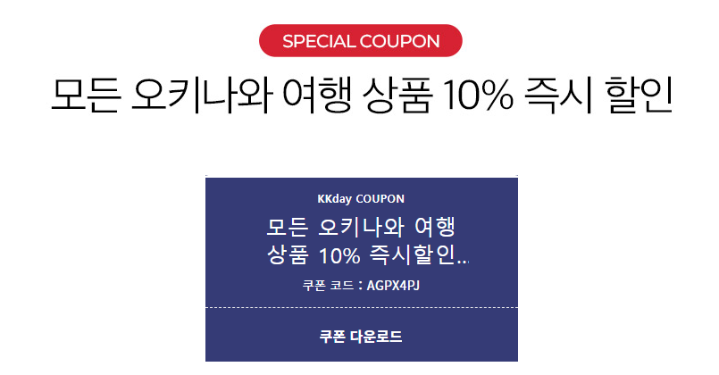 kkday 8월 할인코드 모두 정리 - 비자카드 10% 할인코드 동남아 유럽 할인