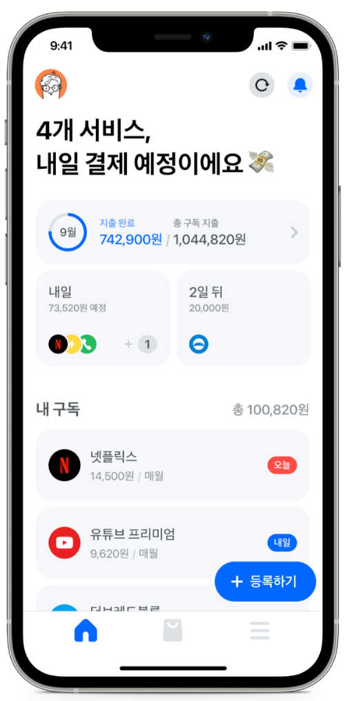 왓섭 앱 메인 화면 사진