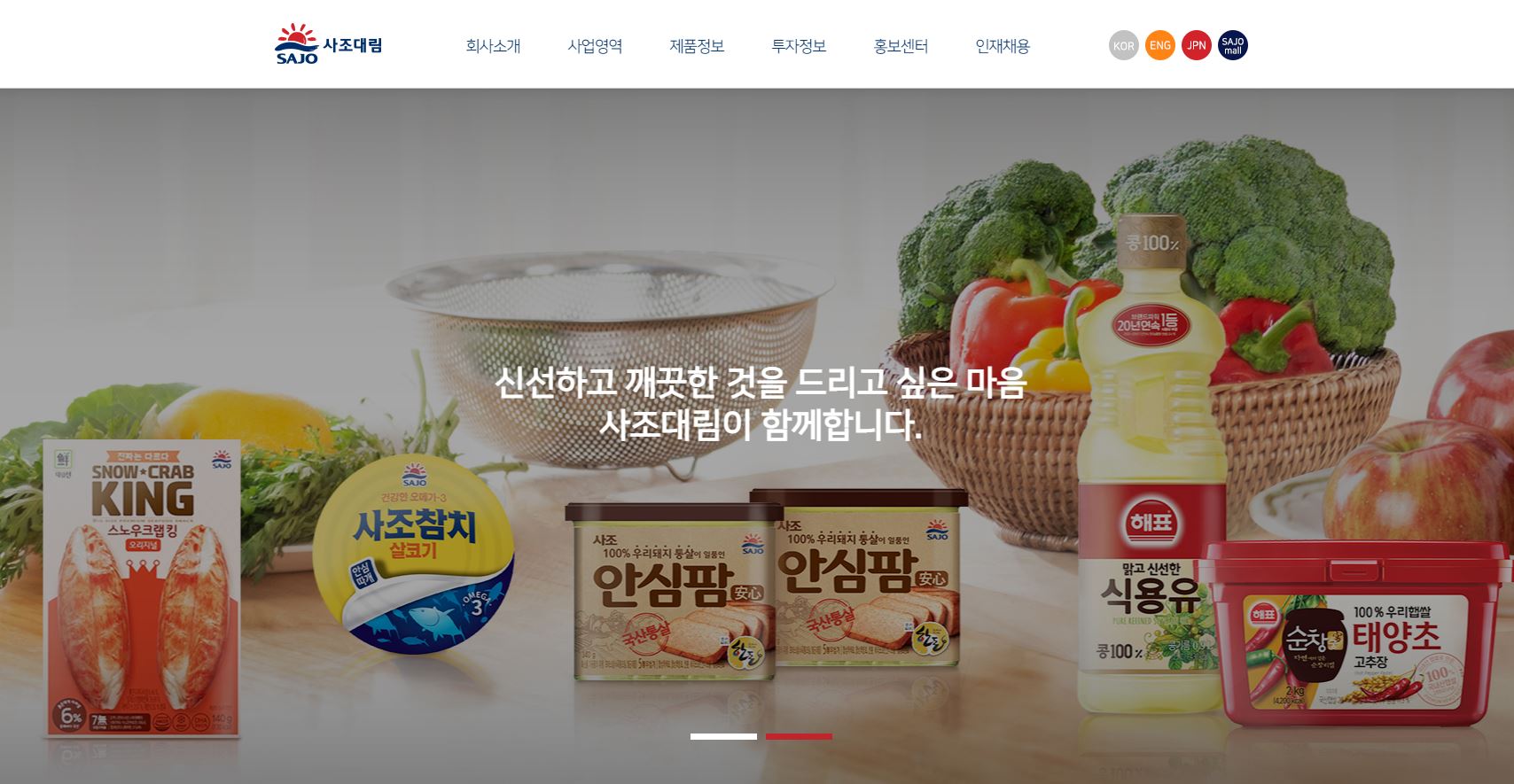  사조대림 배당금(2020년 배당금)