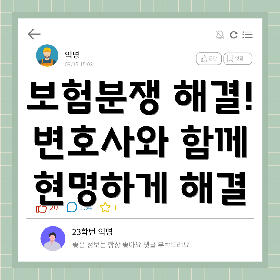 울산 울주군 온양읍 보험 분쟁