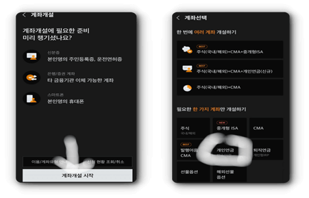 연금저축펀드 가입절차 2번