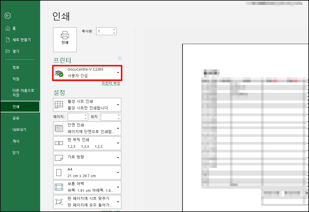  엑셀 프린터 사용자 간섭으로 인쇄가 안 되는 경우