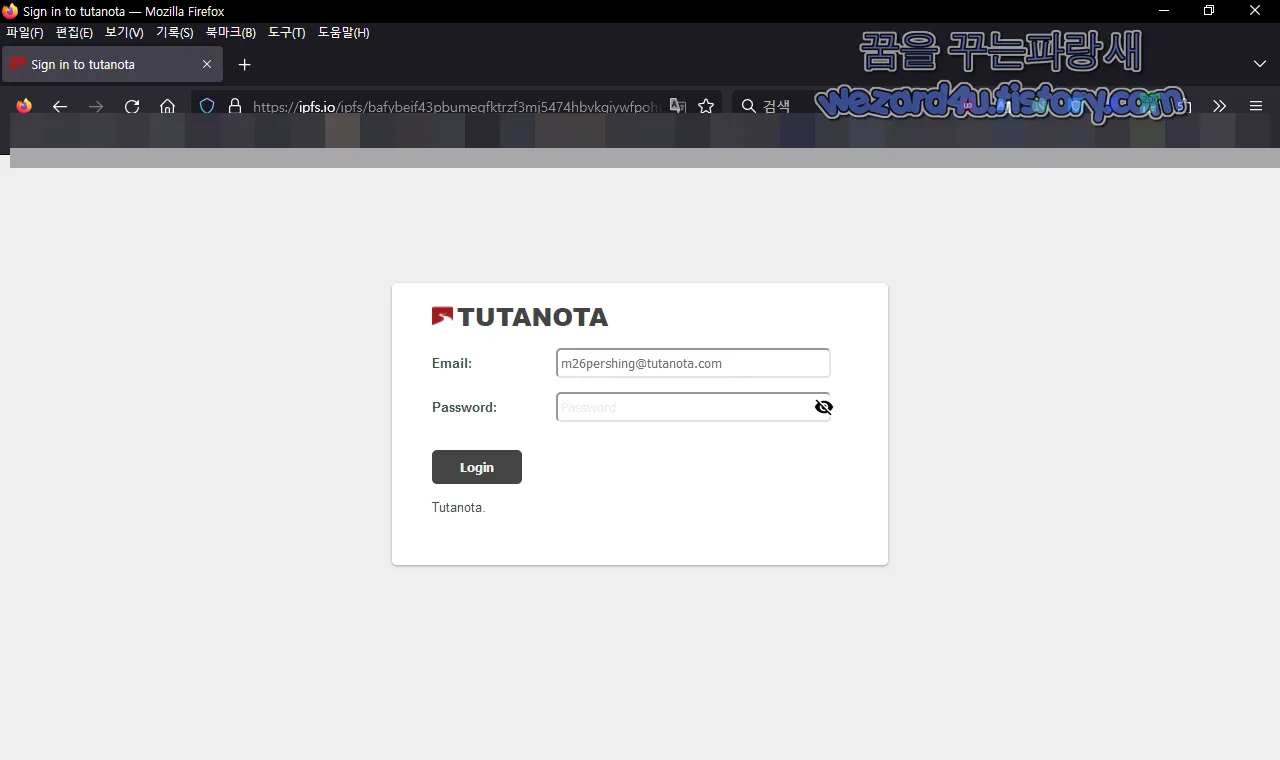 Tutanota(투타노타) 피싱 메일 메인 화면
