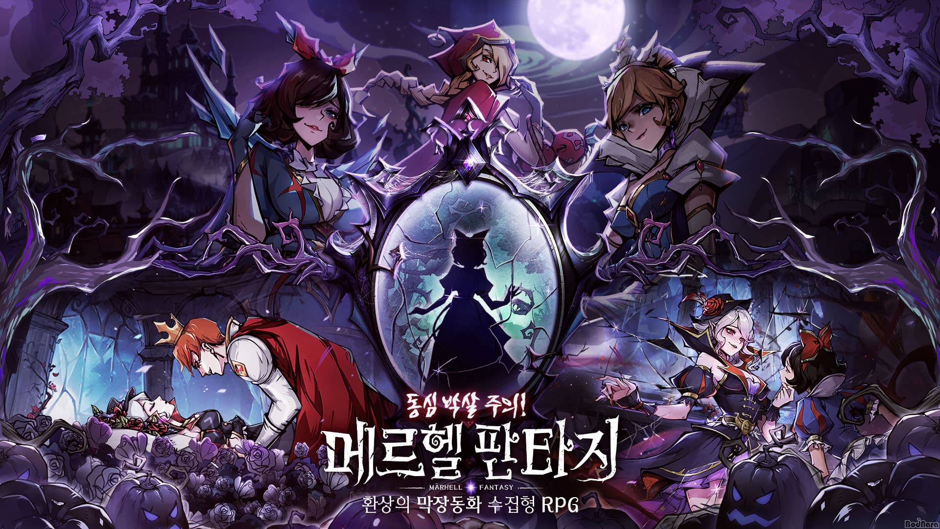  메르헬 판타지 사전예약 쿠폰, 입력 방법 총정리