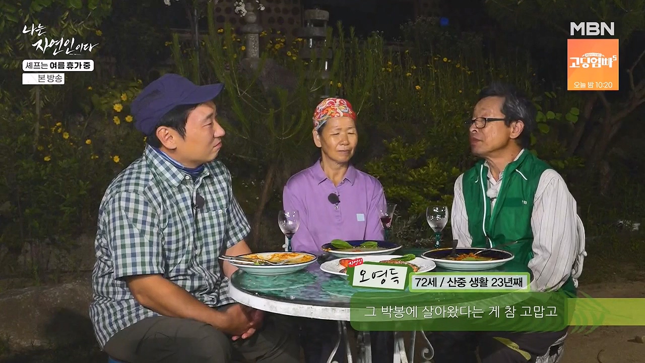 나는 자연인이다.E611.240627p-NEXT.mp4_20240627_195609.946.jpg