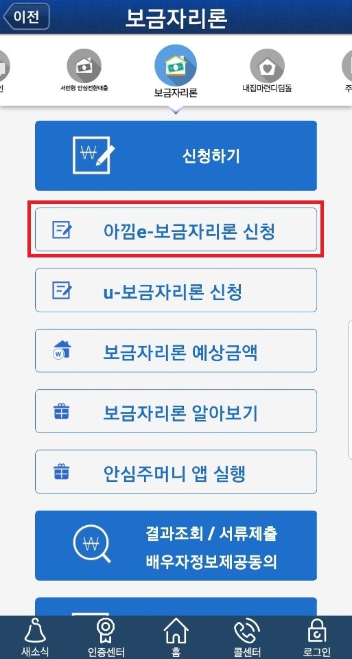 주택금융공사 어플 신청화면