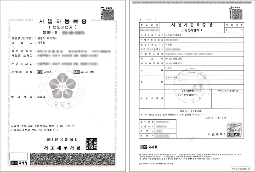 사업자등록증명원 취득 절차_1