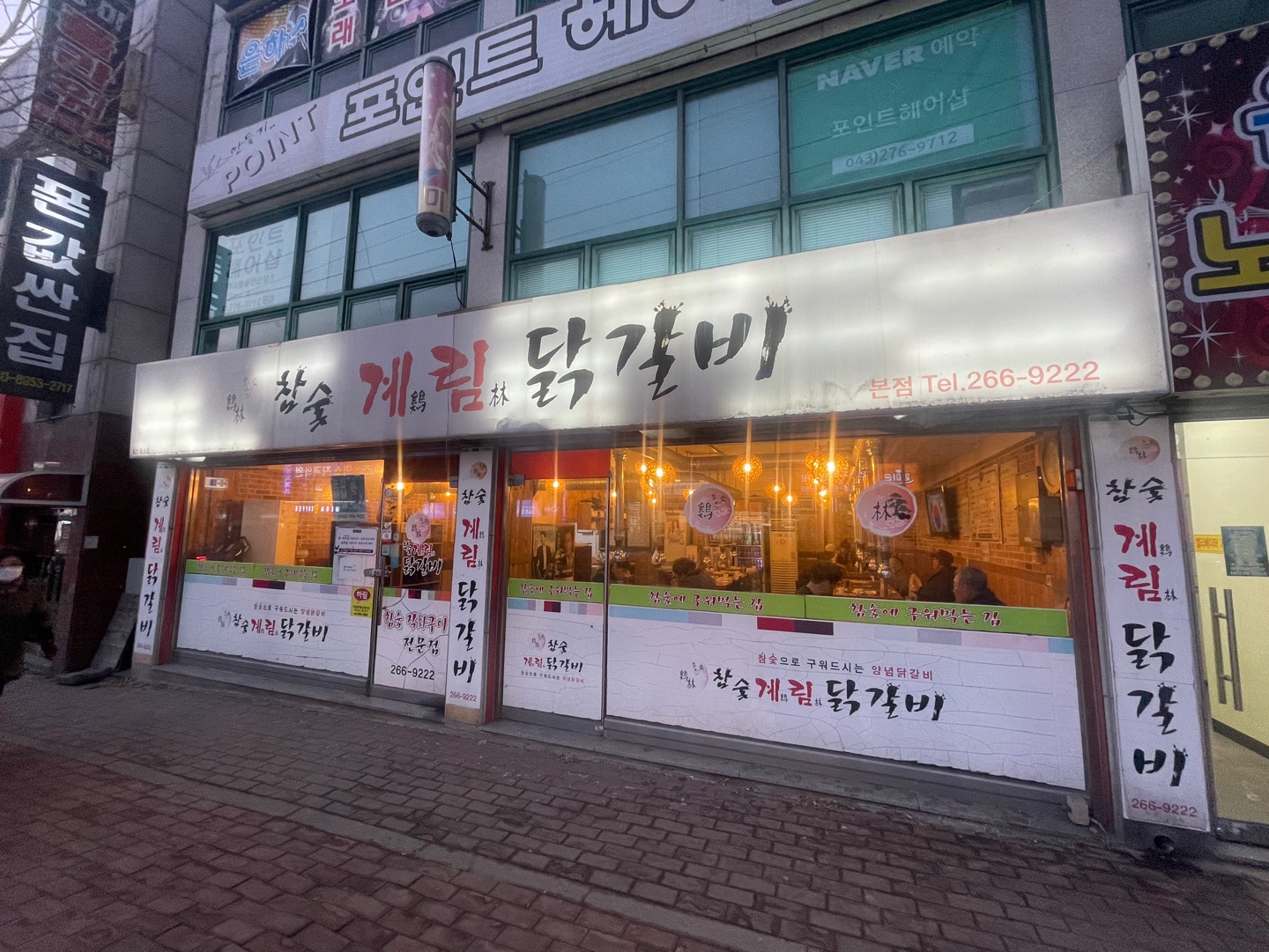 계림닭갈비 이미지