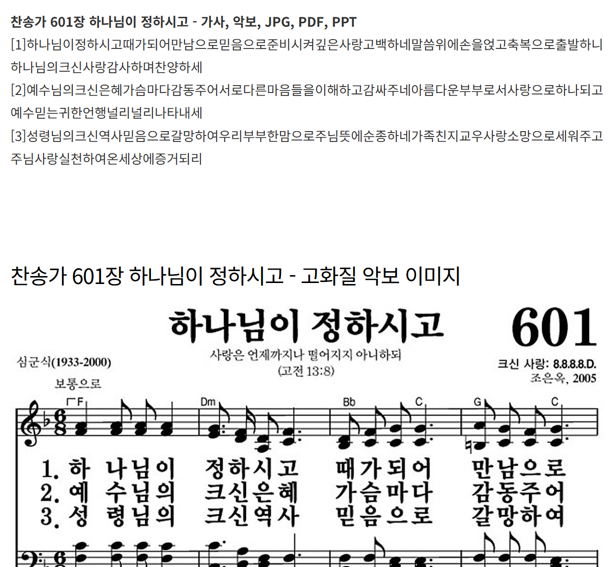 찬송가 601장~605장 - 주제 : 예식 &gt; 혼례