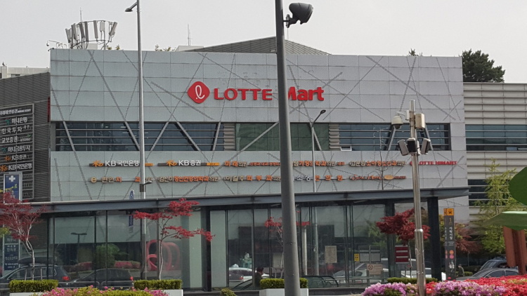롯데마트 제천점 이미지