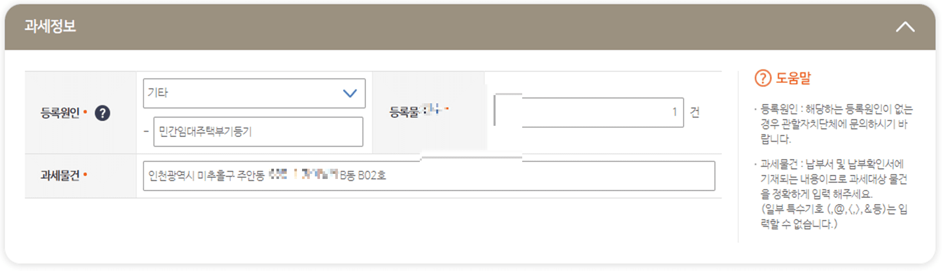 과세정보