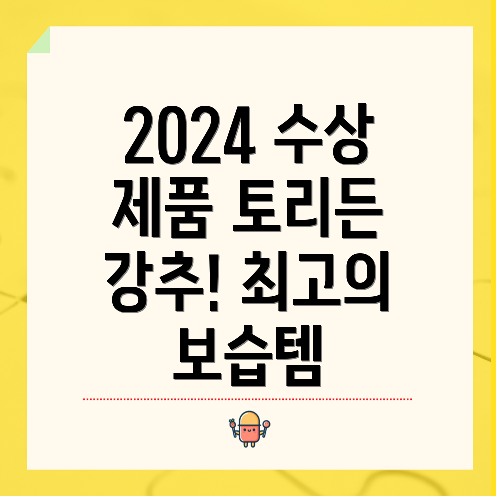 토리든 수분세럼