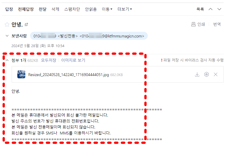 휴대폰 메시지 앱으로 이메일 전송하기