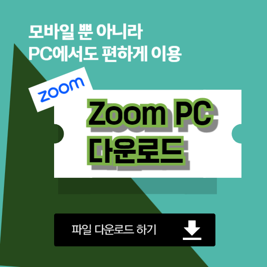 Zoom PC 사용방법, 오류 해결방법, 설정방법, 단축키 설정 최적화 방법, 화면 공유