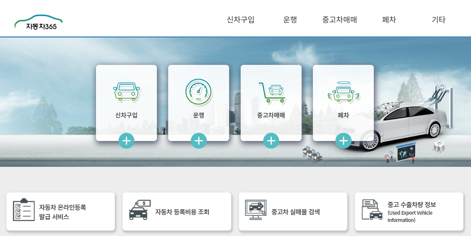  중고차 시세 및 실매물 검색 확인 하는 법 (f.자동차365)