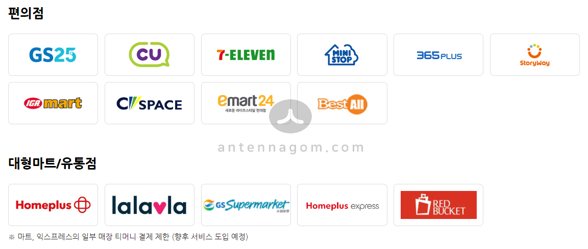  모바일 티머니 사용처 정리