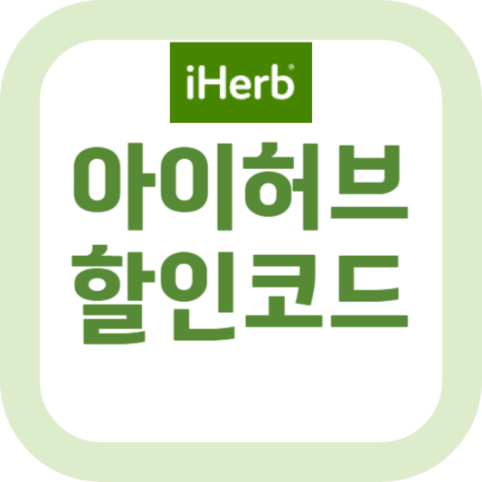 아이허브