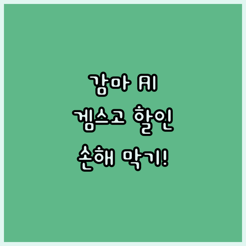 감마 AI 겜스고 할인코드 YQRJD