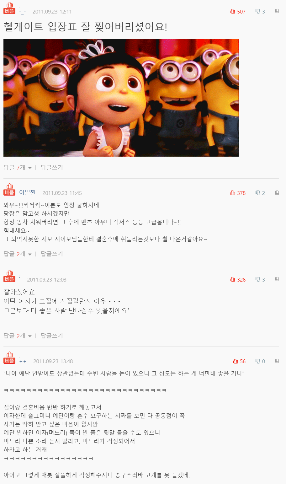  반반 결혼에 혼수 브랜드 정해 리스트 준 시댁 썰... 후기...