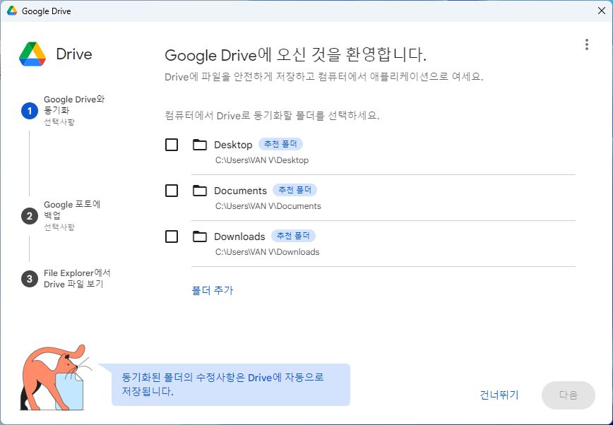 Google Drive 동기화