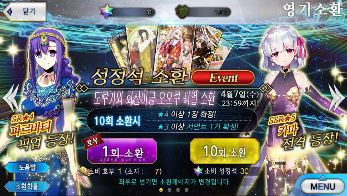  페이트 그랜드 오더 오오쿠 이벤트 기념 가챠 결과