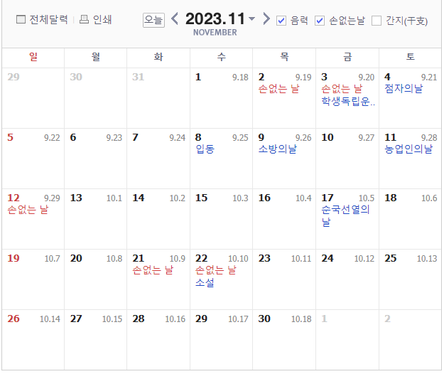 11월 손 없는 날 달력