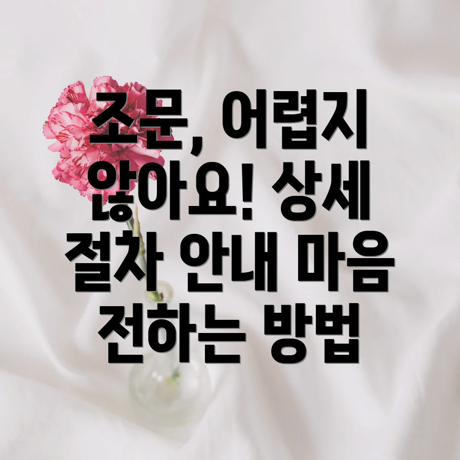 장례식장 조문