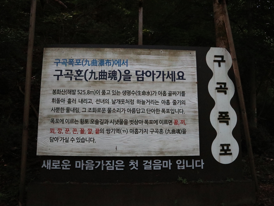 구곡폭포-문배마을-가는길_02