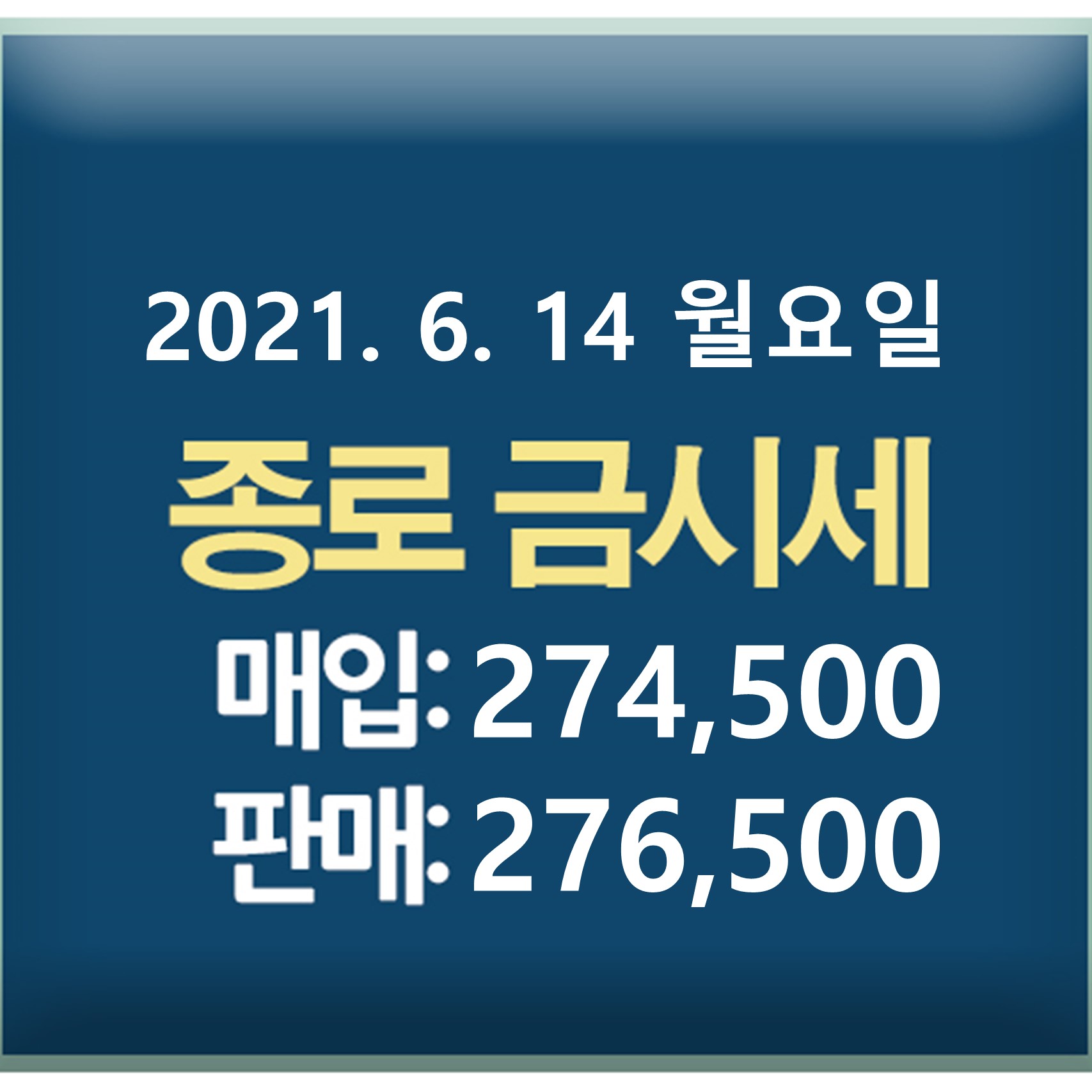 오늘의금시세 종로금시세