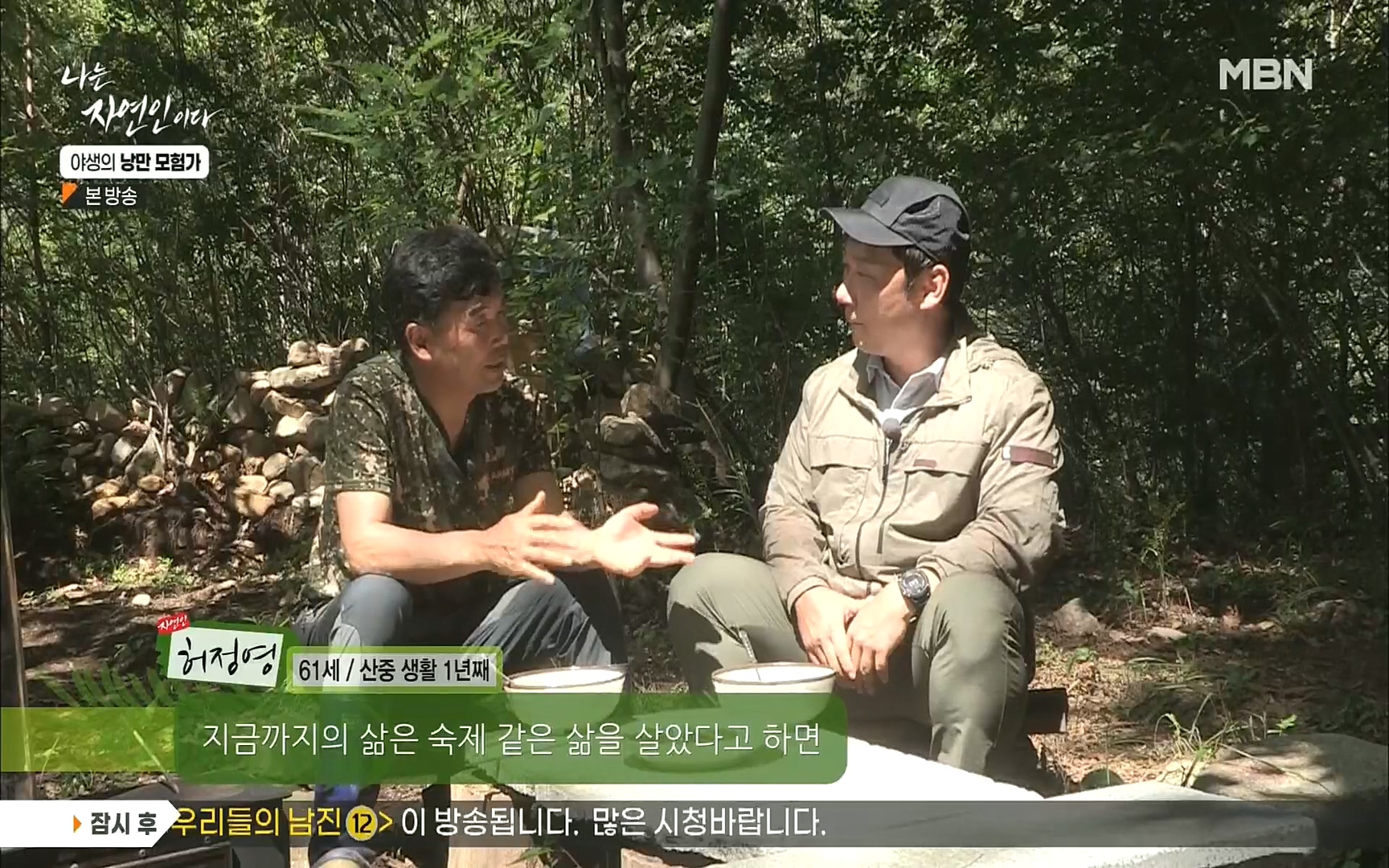 나는 자연인이다.E520.220921p.H264-F1RST.mp4_20220922_202558.261.jpg