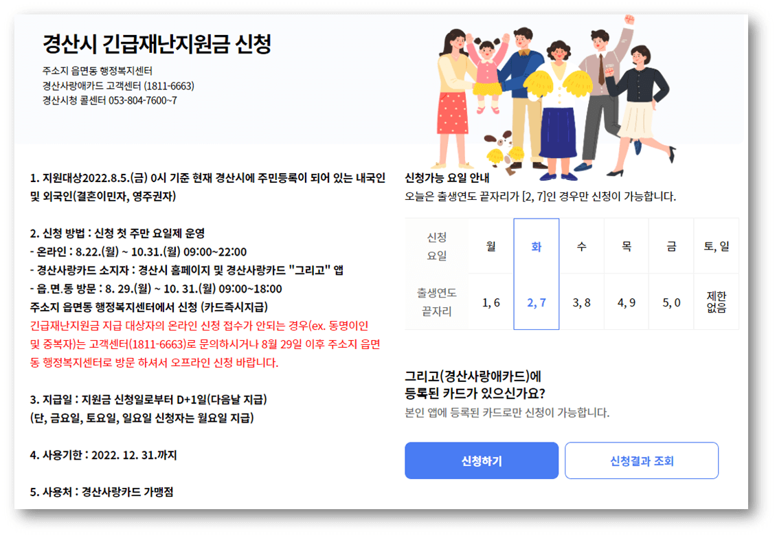 경산시-긴급재난지원금-온라인-신청하기-사이트