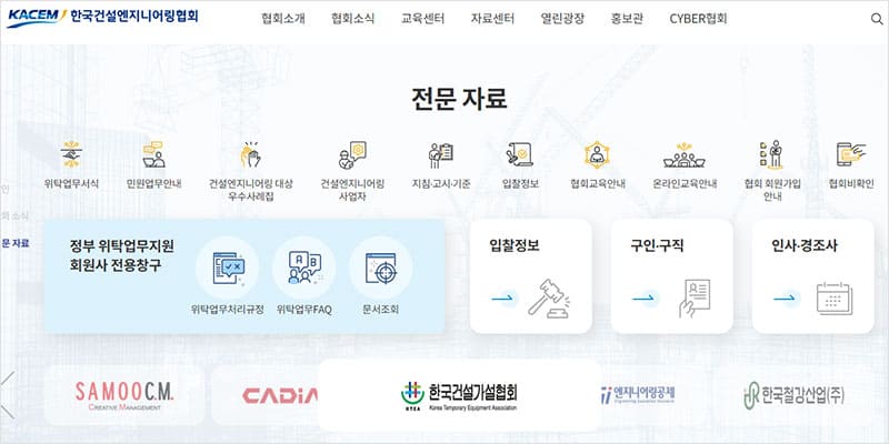 한국건설엔지니어링협회 홈페이지 바로가기