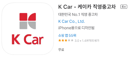 애플 앱스토어에서 KCAR 중고차 (케이카&#44; k카) 앱 설치하기 (애플 아이폰)