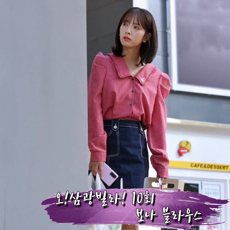  오 삼광빌라 10회 보나 블라우스 :: 니어앤디어 체크 셔츠 블라우스 : 이해든 패션